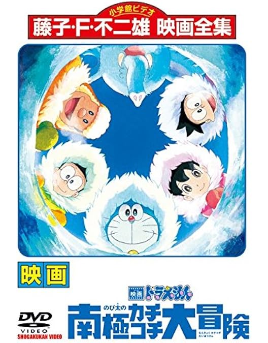 Amazon.co.jp: 映画ドラえもん 新・のび太の日本誕生 [DVD] : 水田